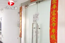 央视3·15晚会点名 安徽紫兰公司被查封后 暂无受害者登门视频封面