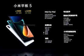 小米平板5系列发布会