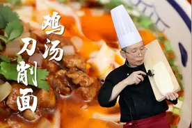 一叶落锅一叶飘，一叶离面又出刀，面点老师傅教你鸡汤刀削面做法