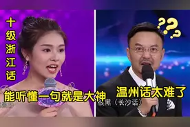 中国最难懂浙江话，杭州丽水话超好听，温州绍兴话完全听不懂