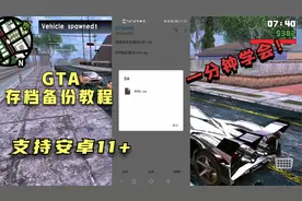 GTA存档备份教程，一分钟学会，妈妈再也不用担心我丢失存档！