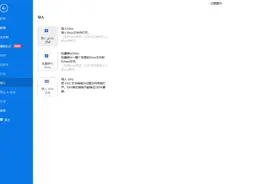 亿图图示10.5.4-批量导入转换Visio图标