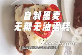 做蛋糕无需烤箱，家自制低卡无油无糖全麦蛋糕，减肥期最爱的甜品视频封面