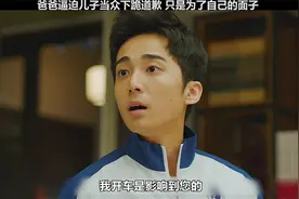 爸爸逼迫孩子当众下跪道歉，只是为了自己的面子视频封面