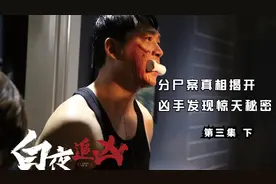 分尸案真相水落石出 外卖小哥意外发现双胞胎互换身份秘密视频封面