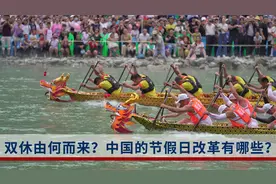 双休改革呼声又起，双休制度怎么来的？中国节假日都有哪些变化？