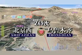 Z69次列车（北京西-乌鲁木齐），穿百里戈壁沙漠，全程3144公里视频封面