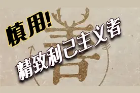 请慎用您的善心！浅评北京人在乌克兰现象——精致的利己主义者视频封面