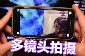 终于来了！iPhone 11多镜头拍摄功能，前后摄像头可以一起使用