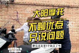 大阳摩托能不能买？聊聊我的V锐250，不聊优点只说问题视频封面