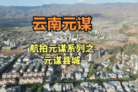 云南元谋：航拍元谋系列之元谋县城，4万人口的小县城房价4千多