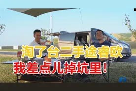 淘了台二手福特途睿欧 我差点儿掉坑里！