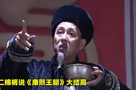 康熙在位60年，他的丰功伟绩配得上“千古一帝”的称号吗？视频封面