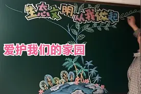 世界环境日到了，画一个生态文明从我做起黑板报，与大家分享视频封面