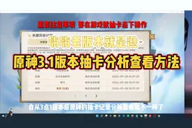 原神3.1版本  抽卡记录分析查看方法