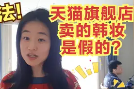天猫旗舰店卖的韩国化妆品是真是假？点评最不值得买的韩国化妆品