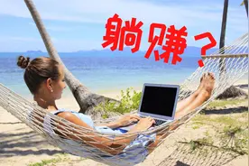 边旅游边工作玩遍全球还年入百万，数字游民真就那么香？视频封面