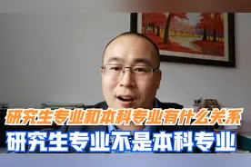 研究生专业和本科专业有什么关系？考研选专业的核心要素，要注意视频封面