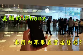 外版的苹果手机可以在国内保修吗？美版XR来深圳直营店售后