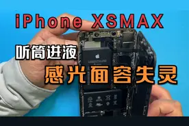 医生经常用酒精擦手机，弄巧成拙损坏感光面容，师傅拆机修复成功视频封面