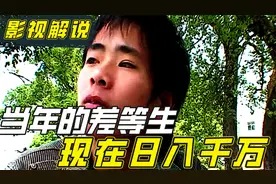 家里有学生的看，当年翻墙上网逃课睡觉的差生，如今千万身价视频封面