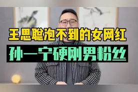 网红孙一宁在飞机上跟男粉丝互拍后续来了，曾不惧王思聪彪悍互撕视频封面