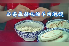 西安最好吃的羊肉泡馍在哪儿？真的源自1000多年前阿拉伯帝国么？