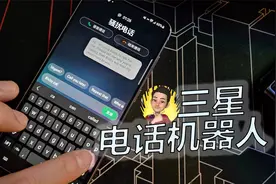 我是这么对付骚扰电话的！三星Bixby text call