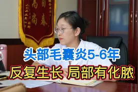 男子患毛囊炎5-6年，吃药不见好转，这主要是什么原因造成？视频封面