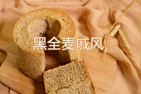 烘焙师教你，黑全麦不仅可做面包，还可做成好吃又健康的戚风蛋糕