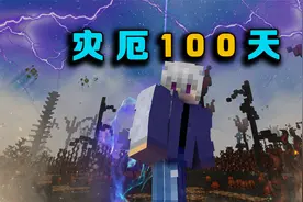 灾厄100天 开启最终之战 空岛修仙大结局