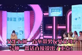 女生为何一直不带男友见父母？导师一番话直接说出了重点！视频封面