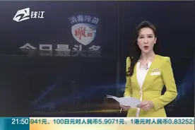 浙江省人大常委会机关党组副书记马晓辉 接受浙江省纪委省...视频封面