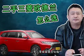二手三菱欧蓝德怎么选？历代三菱欧蓝德车型，哪款最值得买？