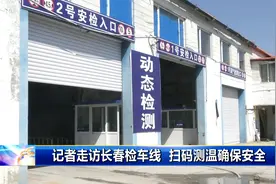 长春市检车线恢复营业具体流程及注意事项视频封面
