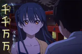 治愈歌曲《千千万万》深海鱼子酱 歌词句句走心 唱尽了温柔与思念