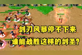 《魔兽争霸3》，剑刃风暴持续时间无限长，谁能战胜这样的剑圣？视频封面