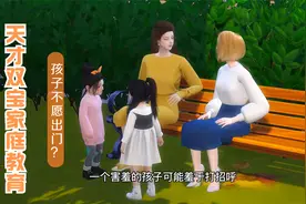 找到孩子不愿出门的原因，循序渐进地引导，等熟悉环境就愿意了视频封面