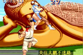 街霸2，澡堂老板和技师春丽轮番上阵，白人表示我赶时间下一位！视频封面
