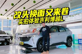 四个优点一个缺点，到店体验吉利博越L，狠起来连自己都“卷”