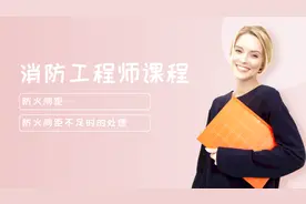 防火间距 — (1)防火间距不足时的处理视频封面