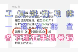 工信部新功能，一招就能查你名下的所有号码，赶快查查这些是不是