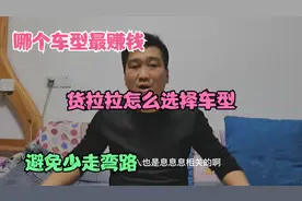 货拉拉怎么选择车型，箱货or平板视频封面