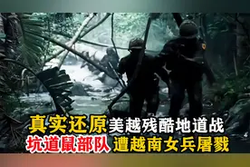 真实还原美越地道战，坑道鼠部队居然被女兵屠戮无路可逃，战争片