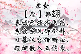 六年级必背古诗，今天王老师给大家讲解是唐代诗人韩翃的《寒食》视频封面