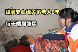 女孩照顾非血缘关系老人6年，每天端屎端尿，老人死前还喊她名字视频封面