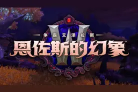 魔兽世界：8.3新团本“尼奥罗萨，觉醒之城”H二号玛乌特