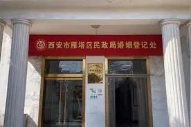 西安民政局可穿汉服登记结婚：登记照自己准备，会经常用需想清楚视频封面