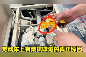 这才是导致电动车，有烧焦味道的真正原因？更换一个螺丝就能解决视频封面