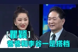 瞿颖曝爸爸曾和李谷一唱《浏阳河》：我以为他吹牛！瞿颖谈家人们